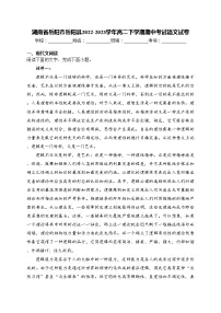 湖南省岳阳市岳阳县2022-2023学年高二下学期期中考试语文试卷(含答案)