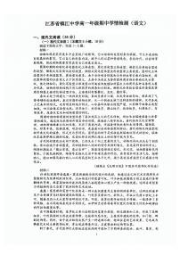 江苏省镇江市镇江中学2023-2024学年高一下学期期中检测语文试题
