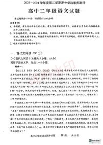 广东省茂名市化州市2023-2024学年高二下学期4月期中语文试题