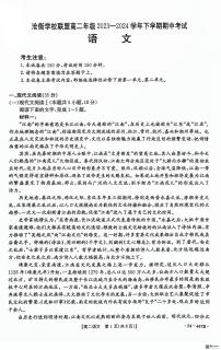 河北省沧衡学校联盟2023-2024学年高二下学期4月期中考试语文试题