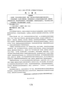 江苏省南通市如东县2023-2024学年高二下学期期中考试语文试题