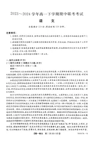 山西省长治市上党区第一中学校2023-2024学年高一下学期4月期中考试语文试题