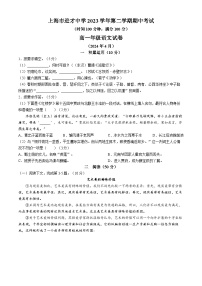 上海市进才中学2023-2024学年高一下学期期中考试语文试题