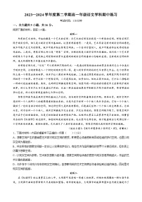 北京市海淀区北京理工大学附属中学2023-2024学年高一下学期4月期中语文试题(无答案)