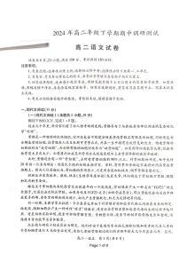 江西省抚州市金溪县第一中学2023-2024学年高二下学期期中考试语文试题