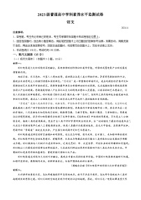 山东省临沂市河东区2023-2024学年高一下学期4月期中考试语文试题(无答案)