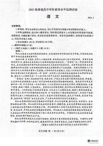 山东省临沂市河东区2023-2024学年高一下学期4月期中考试语文试题