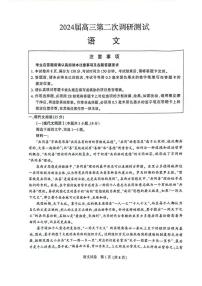 2024届苏北七市（南扬泰徐淮连宿）高三二模语文试题及答案