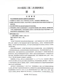 2024届苏北七市（南扬泰徐淮连宿）高三二模语文试题及答案