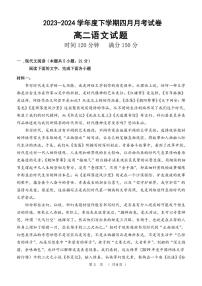 黑龙江省齐齐哈尔市第八中学校2023-2024学年高二下学期4月月考语文试题