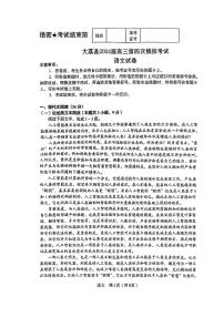 2024届陕西省大荔县高三下学期第四次模拟考试语文试题