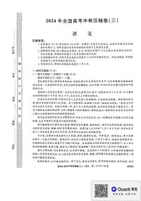 2024届山东省菏泽市鄄城县第一中学高三模拟考试语文试题