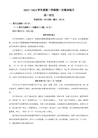 2024合肥庐巢联盟高一下学期第一次联考语文试题含解析