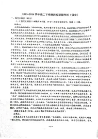 广东省清远市四校2023-2024学年高二下学期期中联考语文试题（图片版无答案）