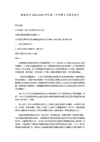 河北省秦皇岛市2023-2024学年高二下学期4月联考语文试题（含答案）