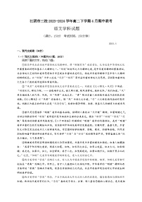 江苏省无锡市江阴市三校2023-2024学年高二下学期4月期中联考语文试题（含答案）