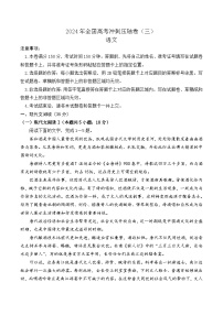 2024届山东省菏泽市鄄城县第一中学高三模拟考试语文试题