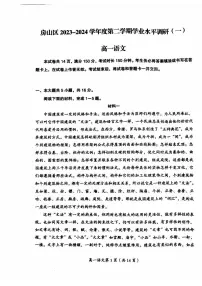 北京市房山区2023-2024学年高一下学期期中考试语文试题