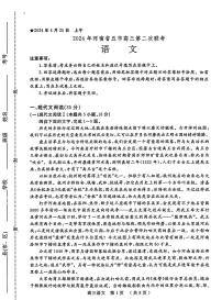 2024届河南省五市高三下学期二模语文试卷（附参考答案）
