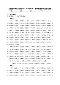 江西省萍乡市安源区2022-2023学年高一下学期期中考试语文试卷(含答案)