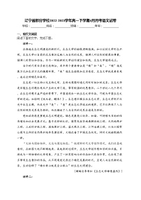 辽宁省部分学校2022-2023学年高一下学期4月月考语文试卷(含答案)