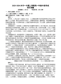 广东省梅州市兴宁市第一中学2023-2024学年高一下学期期中考试语文试题