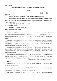 河北省示范性高中2023-2024学年高二下学期期中联考语文试题