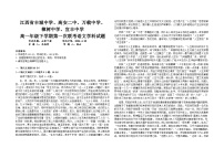 江西省宜春市高安二中等五校2023-2024学年高一下学期期中考试语文试题