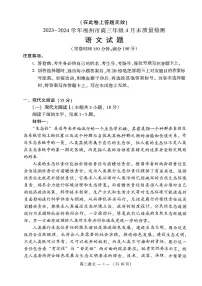 2024届福建省福州市高三下学期三模 语文试题及答案