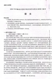 2024届安徽省示范高中皖北协作区高三下学期3月联考语文试题