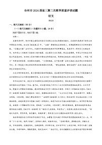 2024台州高三下学期二模语文试题含解析