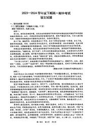 河南省驻马店市经济开发区高级中学2023-2024学年高一下学期4月期中语文试题