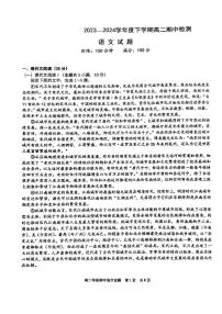 湖北省武汉市华中师范大学第一附属中学2023-2024学年高二下学期期中考试语文试题