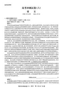 2024届湖南省长沙市第一中学高考三轮冲刺考试语文试题（六）