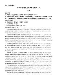 陕西省宝鸡市2024届高三高考模拟检测（三）（三模）语文试题（含答案）