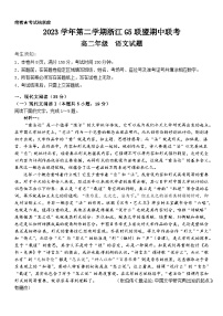 浙江G5联盟2023-2024学年高二下学期期中联考语文试题（含答案）