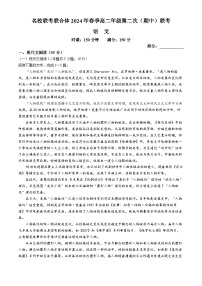 湖南省名校联考联合体2023-2024学年高二下学期期中考试语文试题