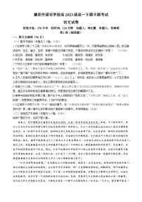 四川省德阳市外国语学校2023-2024学年高一下学期期中考试语文试题