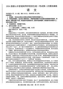 2024届河北省唐山市高三下学期二模考试语文