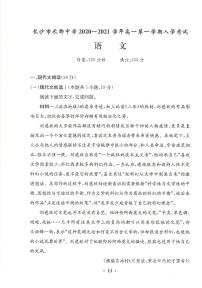 【全套精品专题】初中复习专题精讲湖南省长沙市四大名校附属中学2020-2021长郡中学新高一上册第一学期入学语文试卷（带答案）