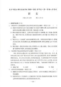 【全套精品专题】初中复习专题精讲湖南省长沙市四大名校附属中学2020-2021麓山国际新高一上册第一学期入学语文试卷（带答案）