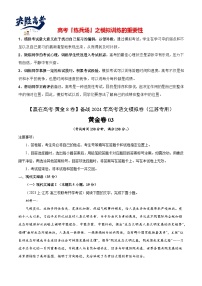 模拟卷03-【赢在高考·黄金8卷】备战2024年高考语文模拟卷（江苏专用）