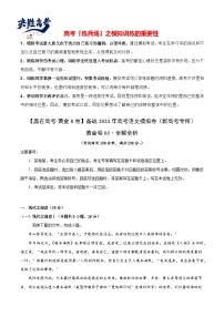 模拟卷03-【赢在高考·模拟8卷】备战2024年高考语文模拟卷（新高考I卷专用）