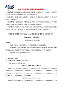 模拟卷04-【赢在高考·模拟8卷】备战2024年高考语文模拟卷（新高考I卷专用）