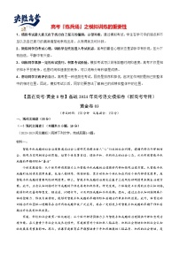 模拟卷03-【赢在高考·黄金8卷】备战2024年高考语文模拟卷（新高考Ⅱ卷专用）