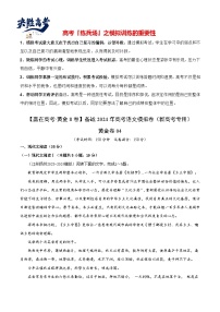 模拟卷04-【赢在高考·黄金8卷】备战2024年高考语文模拟卷（新高考Ⅱ卷专用）