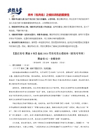 模拟卷02-【赢在高考·黄金8卷】备战2024年高考语文模拟卷（新高考七省专用）