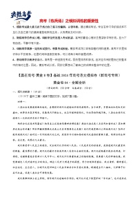 模拟卷04-【赢在高考·黄金8卷】备战2024年高考语文模拟卷（新高考七省专用）