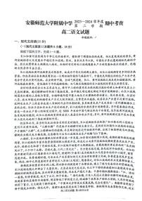 安徽师范大学附属中学2023-2024学年高二下学期4月期中考试语文试卷（PDF版附解析）