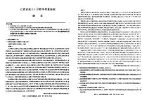 江西省九师大联考2024届高三下学期4月教学质量检测（二模）语文试题